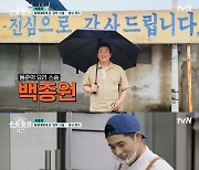 백종원 "김동준, 나랑 예능 해야지!"…'손둥동굴' 깜짝 등장