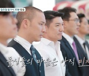 [공식]'돌싱글즈4', 최종선택 방송 150분 확대 편성…누구와 동거하나