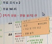 아고다·부킹닷컴 '환불 불가' 상품...대법 "불공정 약관 아냐"