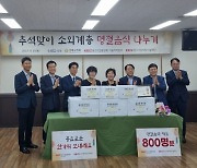 중소기업중앙회 성북구 종암동 명절음식 식자재 꾸러미 전달