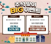 보쉬, 이마트서 와이퍼 50% 할인 혜택