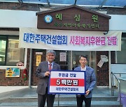 주건협, 사회복지시설에 1억200만원 기부