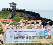 하이트진로, 제주도 닭머르 해안에서 반려해변 환경정화 나서