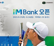 남자골프 iMBank오픈 역대기록 및 우승후보들…문도엽·김한별·고군택·서요섭·김찬우 [KPGA]