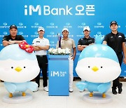 iMBank 오픈 우승에 도전하는 김찬우·고군택·문도엽·이재경·이정환 [KPGA]