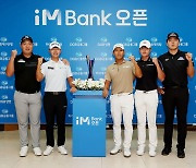 선전을 다짐하는 KPGA 간판 스타들 [iMBank 오픈]