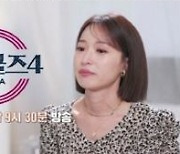 '돌싱글즈4', 최종 선택 앞두고 150분 특별 편성 확정