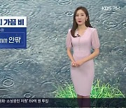 [날씨] 경남 오늘 밤까지 가끔 비…큰 일교차 유의