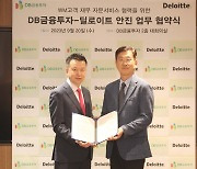 딜로이트안진, DB금융투자와 재무자문 서비스 '맞손'