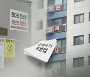 아파트 173채 임대 놓은 40대 사업자…102억 전세사기로 실형