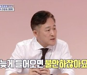 표창원 “20대 아들 딸과 동거, 귀가할 때까지 잠 안 자” 자식 바보(홈즈)