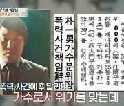 "가수 나부랭이가"…박일남, 배우 뺨 때린 이유