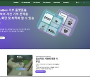 비영리단체와 어려운 이웃 위한 암호화폐 자선 및 기부 플랫폼 ‘도나박스’ 론칭