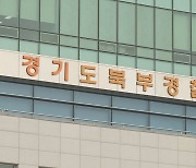 경찰 "호원초 교사 사망, 돈 강요 여부 중점 수사"