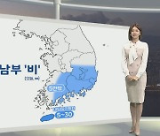 [생활날씨] 밤사이 찬바람…당분간 큰 일교차, 동해안 너울