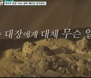 '돌발상황' 추성훈, 동굴등반中 추락사고..위험천만 [Oh!쎈 리뷰]