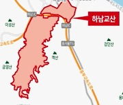 7억대 하남교산, 4억대에 풀린다…구리갈매는 '선택형'