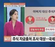 [콕콕 절세전략] 전세 주셨어요?…무릎 치게 만드는 절세 꿀팁