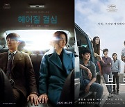 ‘헤어질 결심’·‘브로커’, 추석 연휴 안방서 본다…TV 최초 방영