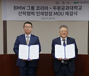 [게시판] BMW그룹코리아-두원공대, 자동차 전문인재 양성 협약