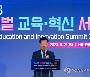 2023 글로벌 교육ㆍ혁신 서밋 축사하는 김진표 국회의장