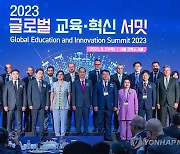 2023 글로벌 교육ㆍ혁신 서밋 개막