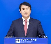 이정선 교육감, 교권보호 4법 국회 통과 환영