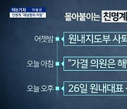 [아는기자]친명계 “해당행위 처벌”…비명계 “이재명 물러나야”