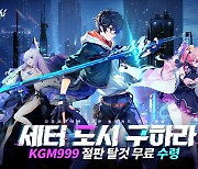 사이버펑크 MMORPG '이능의 도시', 파격 이벤트 발표