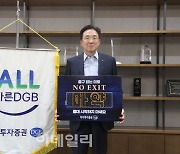 홍원식 하이투자증권 사장, ‘마약 근절 캠페인’ 동참
