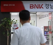 경남銀 거액 횡령사고…S&P "BNK금융 내부통제 리스크 확대"