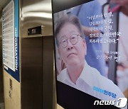 체포동의안 가결…중앙당사에 띄워진 이재명 사진