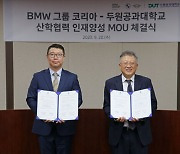 BMW 그룹 코리아 "자동차 전문인재 양성에 앞장"