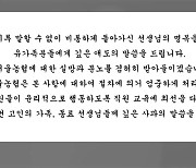 북서울농협 "선생님 명복 빈다...절차 따라 엄중 처리"