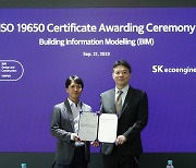 SK에코엔지니어링, BIM 국제 표준 ‘ISO19650’ 인증 획득