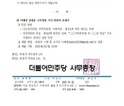 李 영장 기각 탄원 동원령? 野 지도부, 전국 시도당에 "탄원서 보내라"