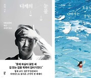 조국·조민 부녀, 베스트셀러 작가 됐다...조민 신작 5위 올라