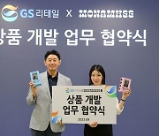 GS리테일, 키링 완판 브랜드 '모남희'와 상품개발 한다