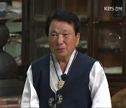 [영상] 50여 년 향토 술을 지켜온 조정형 명인