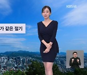 [뉴스9 날씨] 내일 절기 ‘추분’…일교차 커요