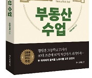 평범한 교사는 어떻게 40억대 자산가가 됐을까?