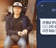 '페트병 사건' 학부모 직장에 항의 빗발…"엄중 처리" 사과