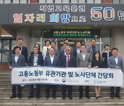 한국폴리텍대학 동부산캠퍼스, 고용노동부 유관기관·노사단체 간담회