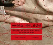 제거할 수 없는 바이러스…질병 극복 방법은 ‘돌봄’뿐이다[책과 삶]