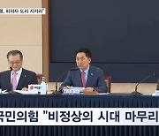 국힘 "이재명, 피의자 도리 지키라…국민 신뢰 회복할 기회"