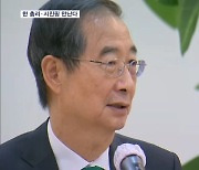 한 총리 내일 항저우서 시진핑과 회담…한중일 정상회담 조율