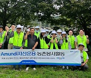 NH-Amundi자산운용 임직원, 가평 포도농가 방문해 일손돕기 실시