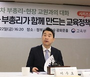 현장 교원과의 대화, 발언하는 이주호 부총리