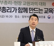 현장 교원과의 대화, 발언하는 이주호 부총리