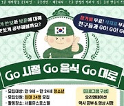 서울유스호스텔, 2023년 보훈 테마활동 공모사업 ‘Go 시절, Go 음식, Go 대로’ 성료